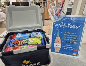 < 솔샘 여름나기 이벤트 '여름을 부탁해!' >지속되는 폭염의 날씨에 센터를 방문하는 모든 내담 아동과 가족들을 위해서아이스크림 나눔 행사를 실시하고 있습니다.모두 달콤한 아이스크림 먹고, 시원한 여름 보내세요! ^^